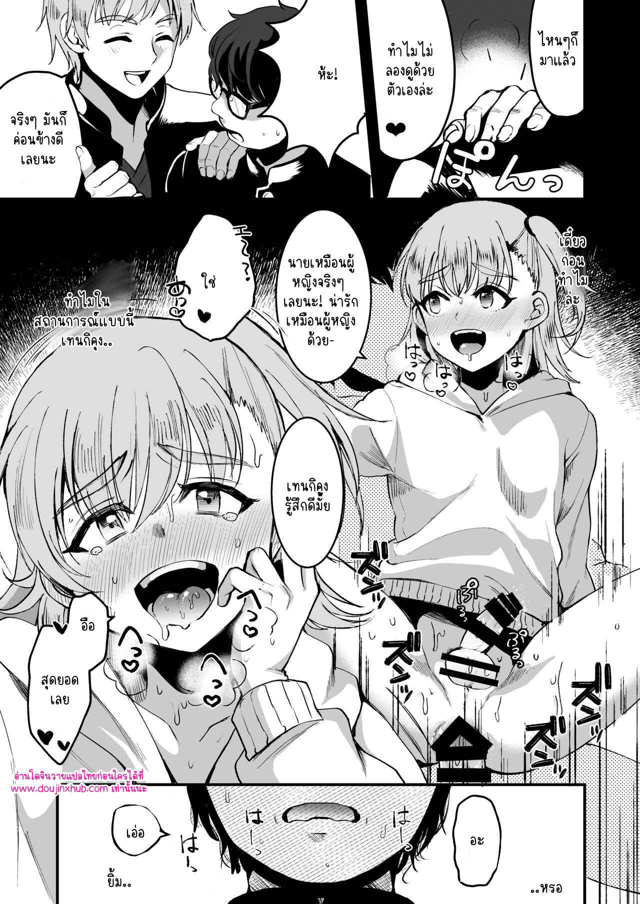 โอตาคุคุง ตอนต้น